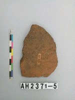 藏品(紅色細砂陶片)的圖片